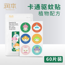 Runben cartoon insect repellent stickers baby children silicone anti mosquito stickers adults male and female couples anti mosquito artifact pregnant baby available
