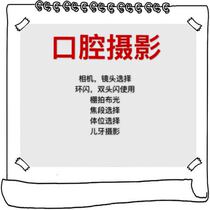 Oral macro photography skills training teaching course zero basic junior intermediate e-book