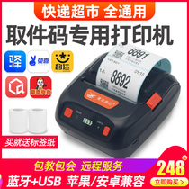 Pick-up code printer Cainiao Station label printer Bluetooth portable Rabbit Xilai pick-up spark label machine Yuantong Zhongtong Yunda express single thermal electronic face single courier printer
