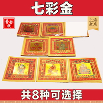 Sacrifice to worship Buddhist supplies colorful peace land Lotus Guanyin Wenchang Daffa golden paper burning paper