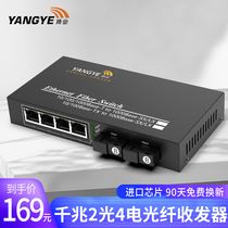 Yangye Gigabit fiber optic transceiver single-mode single-fiber 2 Optical 4 electro-optical brazing transceiver fiber to network cable interface photoelectric converter a