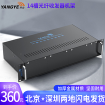 Yangye enhanced 14-slot fiber optic transceiver Rack suitable for rack transceiver Universal applicable chassis dual power supply