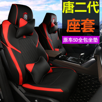 2021 BYD Tang 2nd Generation Seat Cover 21 Tang DM Cushion Modified All-inclusive Fuel Edition Seat Cover 5 7 Seat