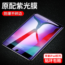 2021 New ipad2019 tempered film 2020 Apple mini4 anti-fingerprint air3 mini 6 explosion-proof protective film pad9 anti-blue 10 2 inch film pro