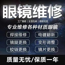 Pure Titanium Glasses Repair Mirror Leg Fracture Repair Refurbished Finish Paint Lens Replacement Frames Replacement Laser No Mark Welding