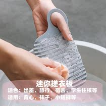 Mini washboard household small clothes board non-slip underwear scrub rubber board socks for travel portable cleaning