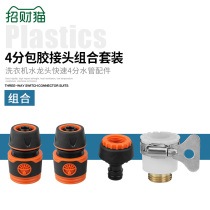 PVC water pipe 4-point joint set through water and stop water faucet Multi-purpose quick connector Household water pipe accessories
