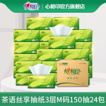Heart print paper Tea silk enjoy series 150 draw 24 packs three-layer M code medium code heart print paper
