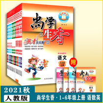 2021 Qiu Shang students Xiang Yingci practice every day 1 2 2 3 3 4 4 5 5 6 6th grade first volume English people Education Edition