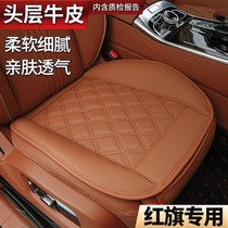 Red Flag hs5 Head Layer Cow Leather Car Cushion h5 hs7 h9 h9 Ventilation Season Universal Car Seat Cushion Half Bag