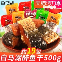 Bai Ma Lake dried drunk fish 500g Original instant dried drunk fish Shaoxing specialty dried fish fish pieces small dried fish snacks