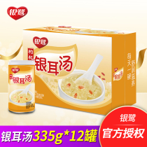 Silver Heron Lycium barbarum and Silver Ear Soup 12 bottles packed in a box of fast-food silver ear soup ready-to-eat fast-food Lycium barbarum soup summer summer heat relief wholesale