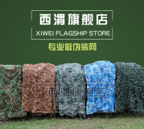 Car camouflage network digital camouflage sunscreen camouflage net indoor camouflage net outdoor shade net