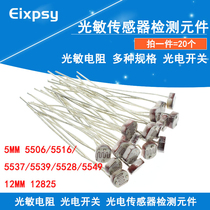 Photoresistor 5506 5516 5528 5537 39 Photoelectric switch photoelectric sensor detection element 5MM