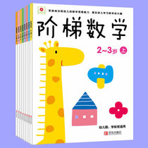 Childrens mathematics Enlightenment early education teaching aids childrens mathematical ability development toys 2-6 years old mathematics book exercise book