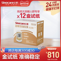 Sannuo blood glucose tester household medical diabetes insulin glucose meter blood glucose test paper free barcode Gold stable type