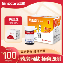 Sannuo An stable excellent plus blood glucose meter test paper 50 pieces of household test strip blood glucose test strip New validity period blood glucose test paper
