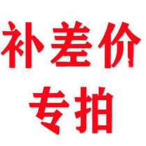 Supplement the postage supplement and the customized payment of the special link