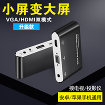 Mobile phone connection TV cable Same screen converter Suitable for oppo Huawei Xiaomi Apple Android mobile phone universal HD projector iPhone to hdmi VGA to projector display