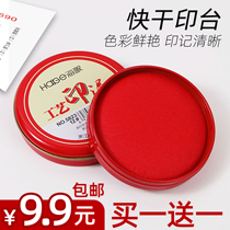 Stamp printing pad red craft ink pad quick-drying quick-drying seal fingerprint financial special handprint round printing oil