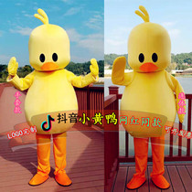 Little yellow duck doll clothing to map custom cartoon doll clothing shaking sound walking doll adult activity performance clothing
