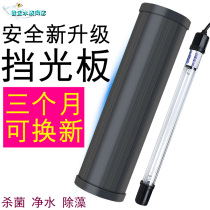 Fish tank sterilization lamp UV lamp UV lamp Aquarium disinfection lamp Water purification in addition to green algae mixed submersible sterilization lamp