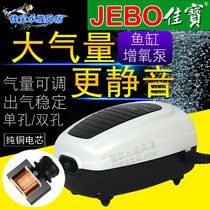 JEBO Jiabao aerating pump ultra-quiet fish oxygen pump tank aerating pump small aerator fish oxygen