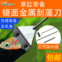 Algae scraper Fish cylinder Glass cylinder with algae scraper extended grass cylinder Moss algae removal knife Algae removal device Metal blade