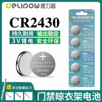 Suitable for good wife electric drying rack remote control button cell cr2430 cr2450 Jiumu Panpan electric automatic intelligent lifting clothes drying machine balcony special 3v electronic button cell