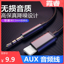 Applicable to Apple car audio conversion cable AUX audio light adapter lightning to 3 5mm male