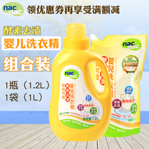 Baby cute newborn baby enzyme detergent laundry detergent baby special anti-mite antibacterial bottle supplement