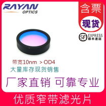 Narrowband filter Band-pass filter 10nm bandwidth> OD4 Imported quality Ruiyan Optics