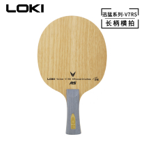LOKI Thunder God Wang Hao Rapid series bottom plate V7RS table tennis racket 7-layer carbon base plate Malay Pro