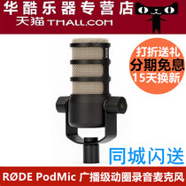  RODE PodMic Broadcast-grade recording Dynamic microphone Radio dubbing Advertising recording microphone