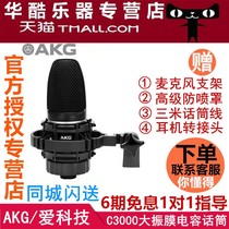 SF AKG Love Technology C3000 recording studio large diaphragm condenser microphone chorus microphone anchor K song live broadcast