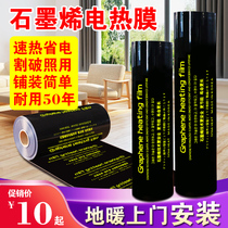 Graphene floor heating electric heating film household electric Kang heating heating sheet yoga studio geothermal system heating door-to-door installation