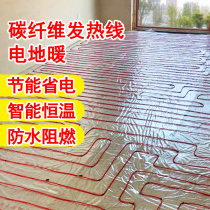 Graphene electric floor heating household geothermal system complete equipment door-to-door carbon fiber heating cable pigsty breeding