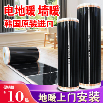 Electric heating film household electric Kang graphene floor heating chip yoga studio geothermal system door-to-door installation rural Kang heating