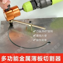 Double metal sheet cutter drill variable metal scissors dian chong jian scissors cutting machine curve opening