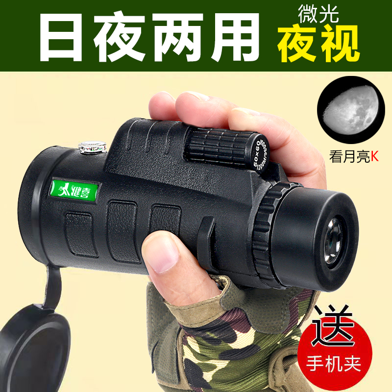 Jianxi 携帯電話単眼高精細高出力マイクロナイトビジョン大人のプロのコンサート写真双眼鏡