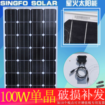 Brand new 100W solar power panel monocrystalline photovoltaic panel charging 12V 24V battery power generation system household