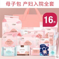 To give birth mother and child a full set of 4 months pregnant womens production gift package autumn newborn postpartum delivery hospital type