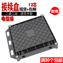 Mini small square two-in two-out fiber connection package 12-core cable connection box small D-type fiber fusion tray waterproof