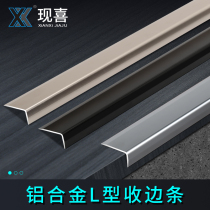 Now happy L-type aluminum alloy edge strip Yang corner decorative wood floor right angle Press strip wardrobe bay window door closure strip