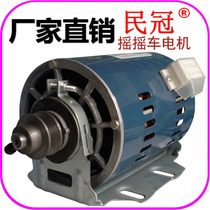 Rocking car motor swing machine Motor Motor 180W Minguan motor 120W copper wire motor aluminum wire motor