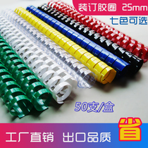  Plastic binding rubber ring 25mm 121 ring hole comb rubber ring Binding ring ring round black and white color