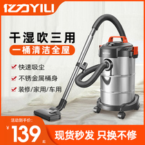 Yili vacuum cleaner household small large suction vehicle high-power beautiful sewing vehicle decoration land reclamation industrial vacuum cleaner