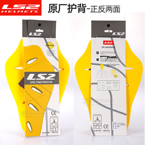 LS2 ride-suit and back universal motorcycle protective back suction shock slow rebound CE certified back protective