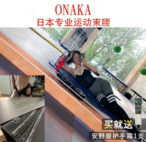  (ONAKA comfortable sports girdle belt)Japanese fitness shapewear postpartum slimming belly invisible woman