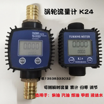 Digital display flowmeter K24 plus diesel methanol gasoline chemical e-liquid water turbine meter 1 inch
